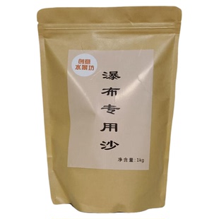 流沙瀑布专用白砂石英砂装饰底砂化妆沙颗粒细砂鱼缸水族造景套餐