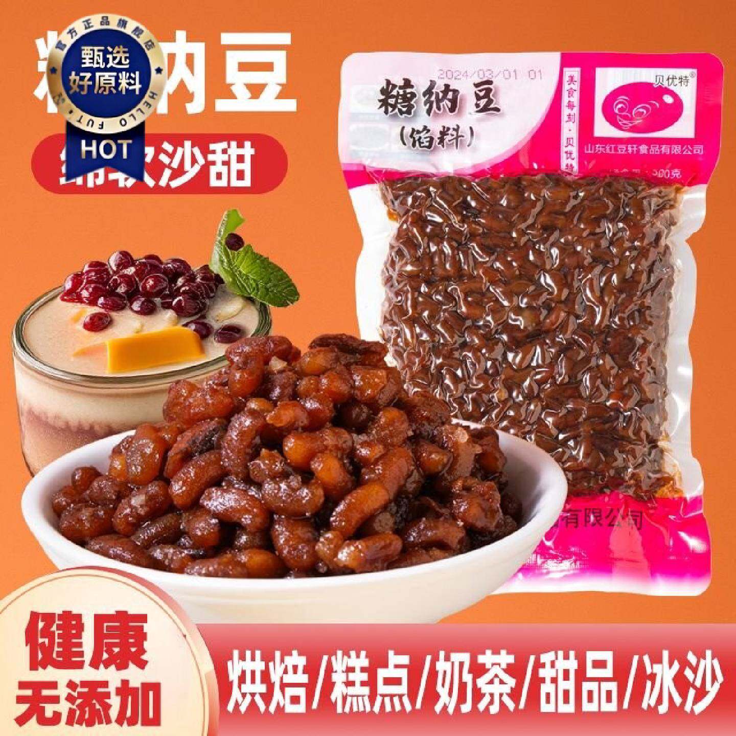 长豆绿竹豆糖纳豆500g烘焙月饼馅料熟蜜红豆奶茶即食毛巾卷免煮