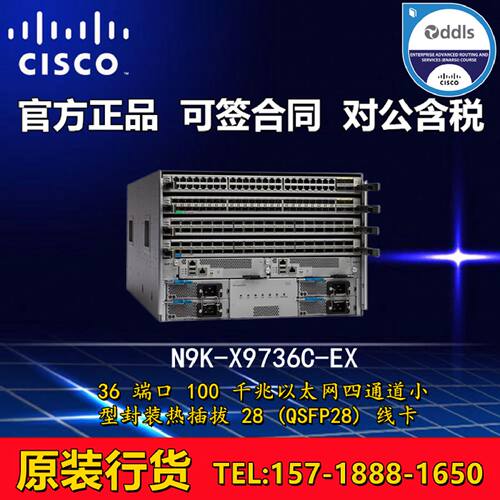 议价Cisco/思科 N9K-X9736C-EX/FX 用于N9K-C9508交换机板卡 原装
