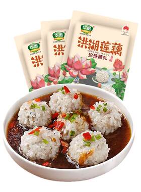 华贵珍珠藕丸Q弹软糯营养美味