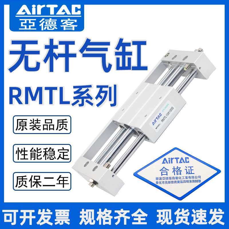亚德客型无杆气缸RMTL10/16/20/25/32/40X50X150X200X250X500X700