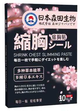 缩胸贴瘦胸神器变小产品消除胸部