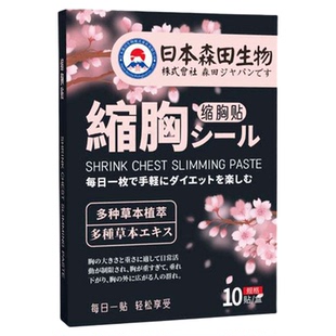 缩胸贴瘦胸神器变小产品消除胸部下垂紧实提升脂肪干瘪大胸变平胸