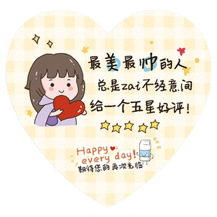 外卖暖心便利贴小纸条带字餐饮药店奶茶店提示温馨民宿邀评语贴纸