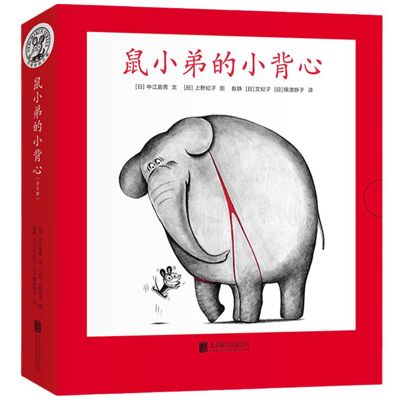 当当网正版包邮童书 鼠小弟的小背心(全8册)可爱的鼠小弟经典绘本 中江嘉男 上野纪子 想象力 语言启蒙 3-6岁 大奖绘本