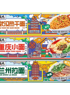 小龙坎重庆小面速食泡面方便面