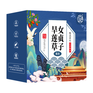 女贞子和墨旱莲桑葚枸杞墨旱莲中草药材的功效与作用养发乌发组合