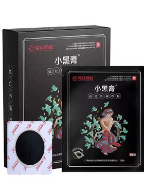 小黑膏远红外磁疗贴消炎镇痛