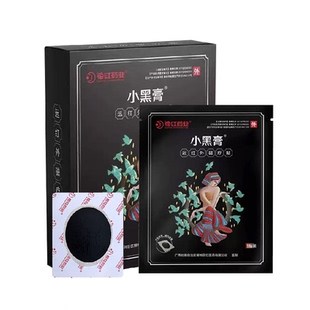 花红小黑膏远红外磁疗贴腰痛贴膏腰肌劳损肩周炎颈椎专用膏药贴
