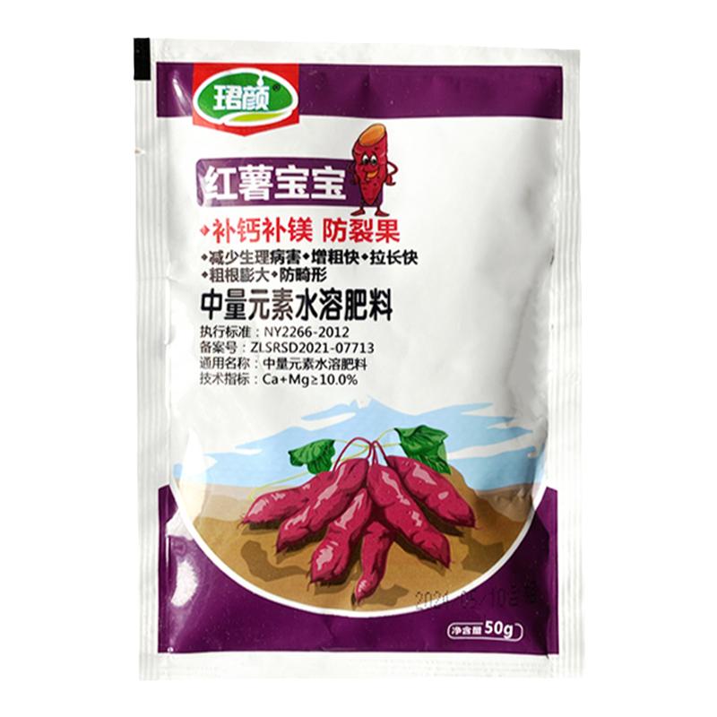 红薯宝宝快速膨薯专用补钙补镁防裂果畸形果美色亮叶面肥红薯专用