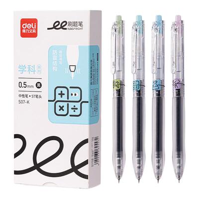 得力S07-K学科刷题笔0.5mm黑色