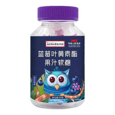 【正品】蓝莓叶黄素酯果汁软糖儿童学生成人都可食用官方旗舰店