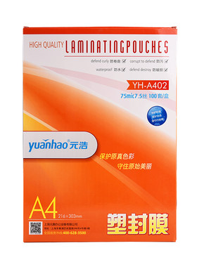 元浩100张塑封膜8寸a4a3a53寸7丝