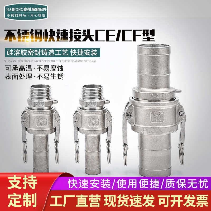 304不锈钢快速接头C+E/F卡扣扳把式油管水管水泵活接1寸2寸3寸4寸