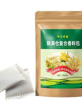 家用粮食防虫粮仓驱虫剂药神器大米生虫面粉小麦箱香料包除虫神器