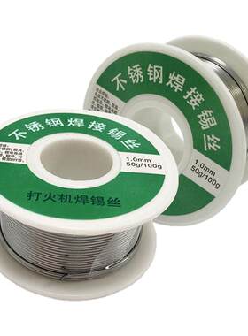 不锈钢焊锡丝多用途打火机可用