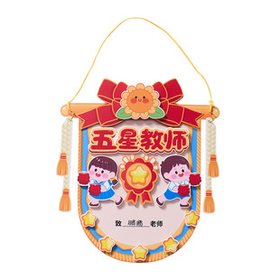 教师节礼物2025新款谢师锦旗贺卡手工diy儿童小学生幼儿园送女老师男高颜值高级感恩祝福卡片实用伴手礼初中