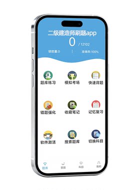 金考典2027二建题库刷题软件二级建造师历年真题押题电子考试资料