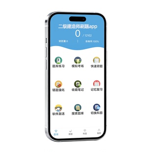 金考典2026二建题库刷题软件二级建造师历年真题押题电子考试资料