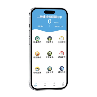 金考典2026二建题库刷题软件二级建造师历年真题押题电子考试资料
