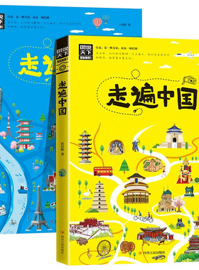 图说天下走遍中国+走遍世界