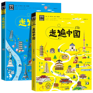 图说天下国家地理走遍中国+走遍世界 旅游景点大全球美的100个地方感受山水奇景民俗民情图说天下国家地理世界自助游旅行指南书籍