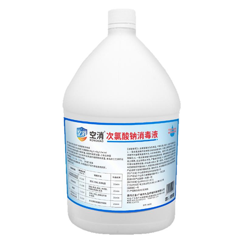 溶液口腔杀菌次氯酸钠