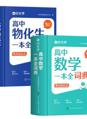 时光学2025高中数理化生一本全