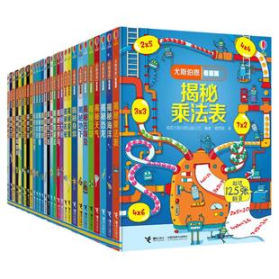 尤斯伯恩偷偷看里面揭秘系列儿童翻翻书全套揭秘数学太空恐龙海洋人体宇宙立体翻翻书低幼版儿童启蒙认知绘本科普百科全书图画书籍