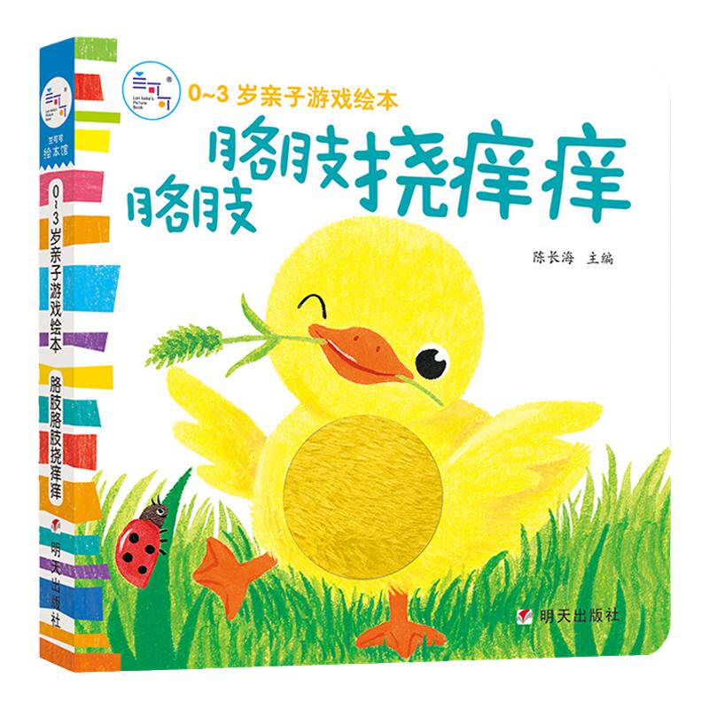 海润管理0-3岁亲子爆笑绘本谁的衣服婴幼儿早教启蒙科普书中国洞洞触摸书亲子睡前手工翻翻书培养宝宝认知能力观察能力