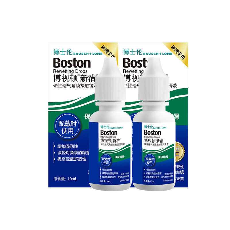 博士伦博视顿新洁隐形眼镜润滑液10ml角膜塑性镜OK镜护理液博士顿