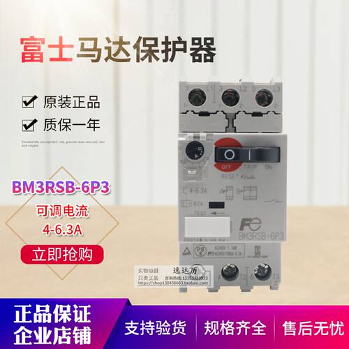 议价原装正品富士 BM3RSB-6P3 4-6.3A 电动机马达过载保护断路器