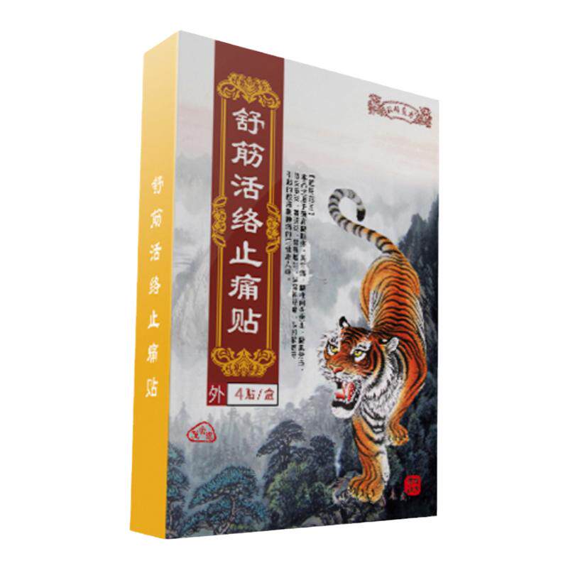 膝盖疼痛专用膏药贴关节止痛贴膏