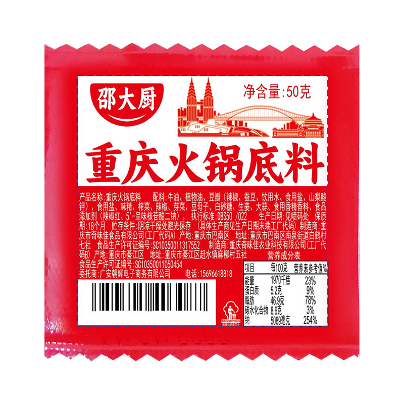 重庆火锅底料一人份火锅料底料麻辣烫底料小包火锅底料盒装50g
