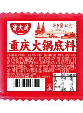 重庆火锅底料一人份麻辣烫底料