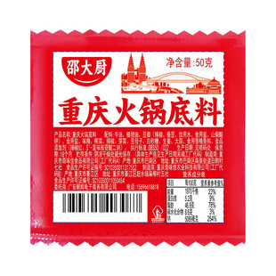 重庆火锅底料一人份火锅料底料麻辣烫底料小包火锅底料盒装50g