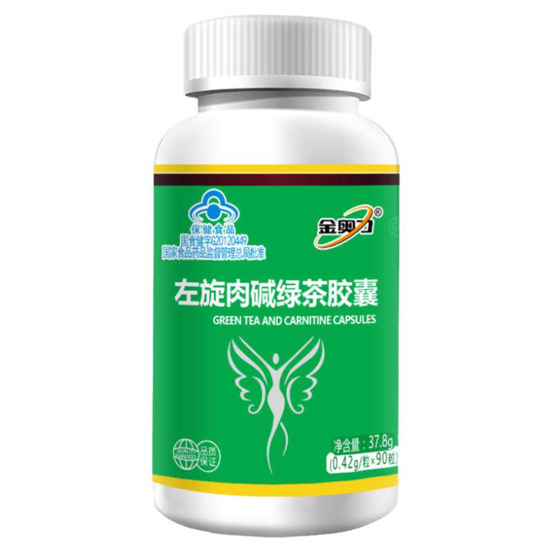 紫光减肥产品左旋肉碱绿茶胶囊