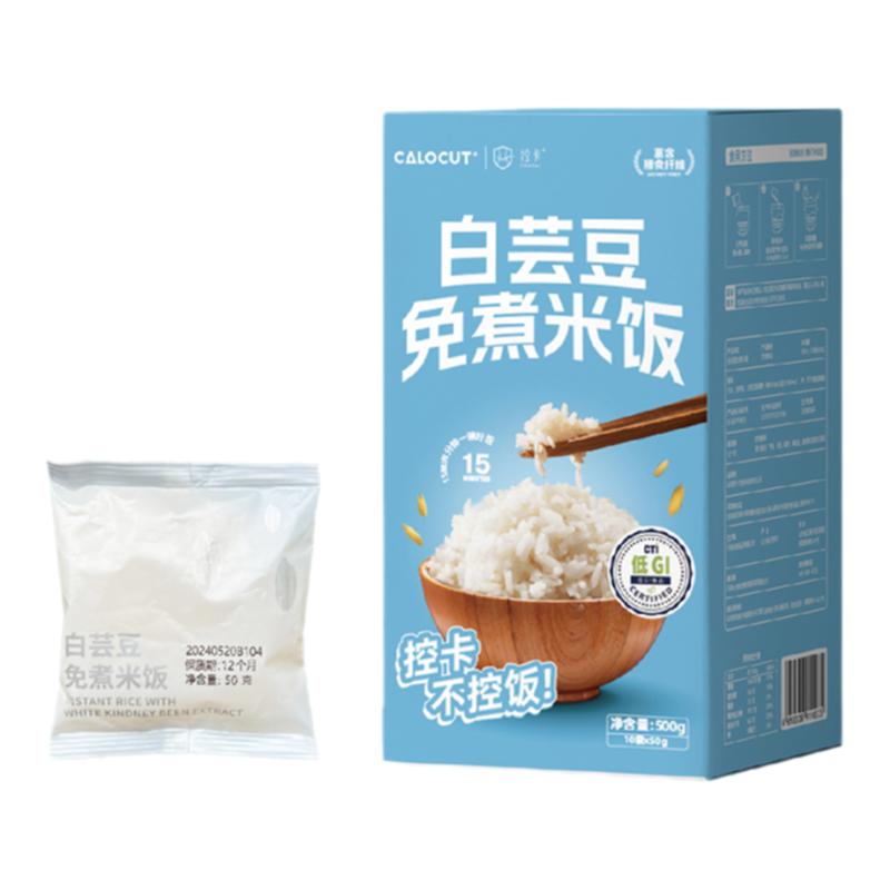 CALOCUT白芸豆免煮米饭速食魔芋冲泡杂粗粮低升糖代餐主食大米饭