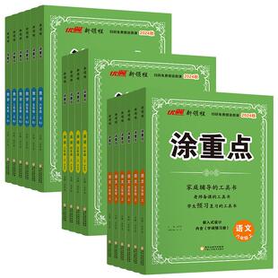 优翼新领程涂重点小学语文数学英语同步教材