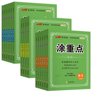 2026春季上册下册涂重点语文数学英语一年级二年级三四五六年级123456新领程课堂笔记全解小学人教pep版教材知识解读详解同步学霸