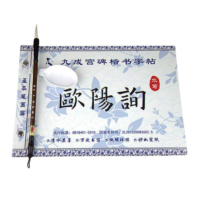 欧楷毛笔字帖水写布套装 欧阳询九成宫醴泉铭 学生初学者书法入门练习欧体楷书临摹水写练字本基础笔画描红