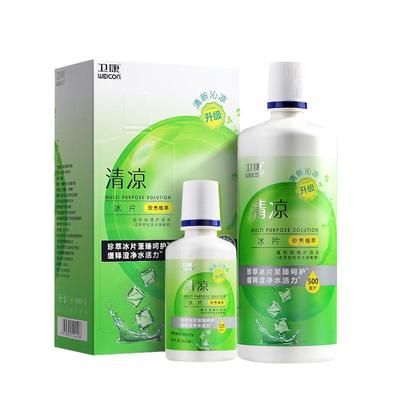 卫康隐形眼镜清凉护理液瓶500+125ml大小瓶便携舒爽清洁杀菌润滑