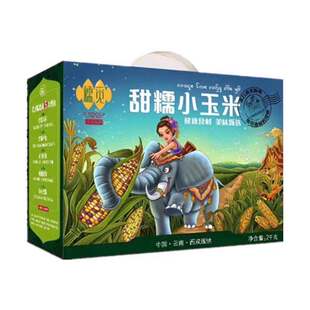 云南西双版纳特产糯觅香糯新鲜包谷玉米棒网红同款真空礼盒装粗粮