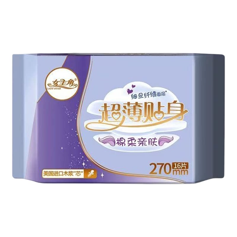 女主角超薄贴身卫生巾日用270mm