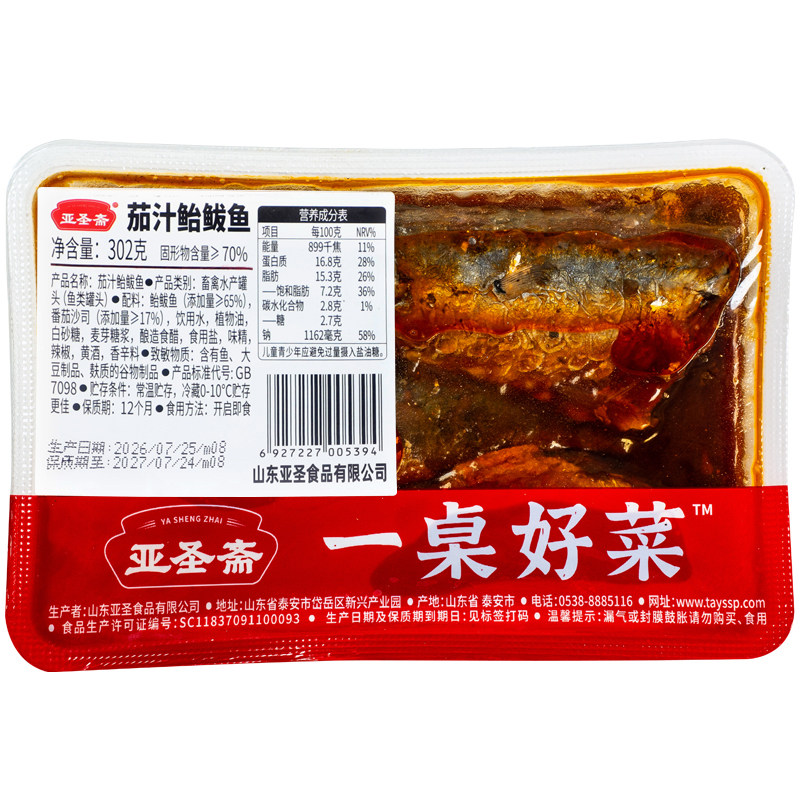 亚圣无头茄汁鲐鲅鱼302g盒装熟食