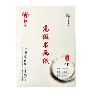 梅林笔庄红星宣纸国画专用半生半熟书法专用书画纸国画作品纸毛笔字练习纸学生初学者美术写意工笔画高级加厚