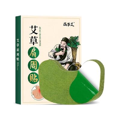 仙草艾艾草肩周贴