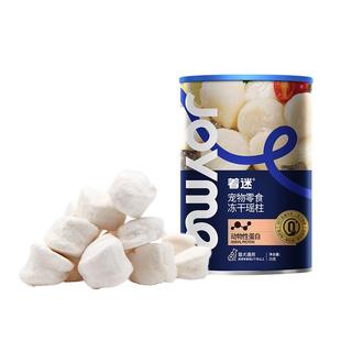 Joyme着迷冻干瑶柱颗粒饱满猫咪狗狗零食宠物营养辅食猫犬通用