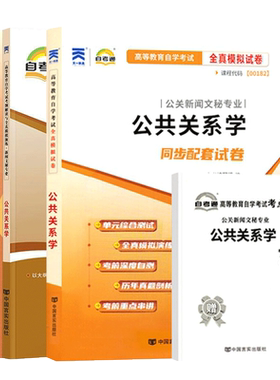 自学考试教材00182公共关系学