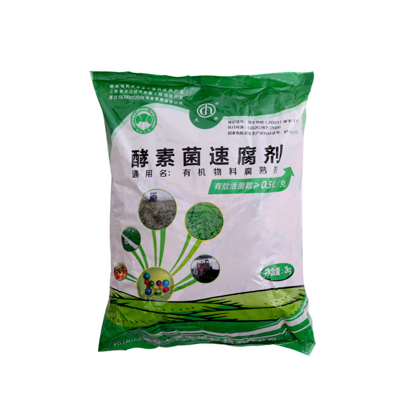 酵素菌速腐剂有机物料腐熟剂
